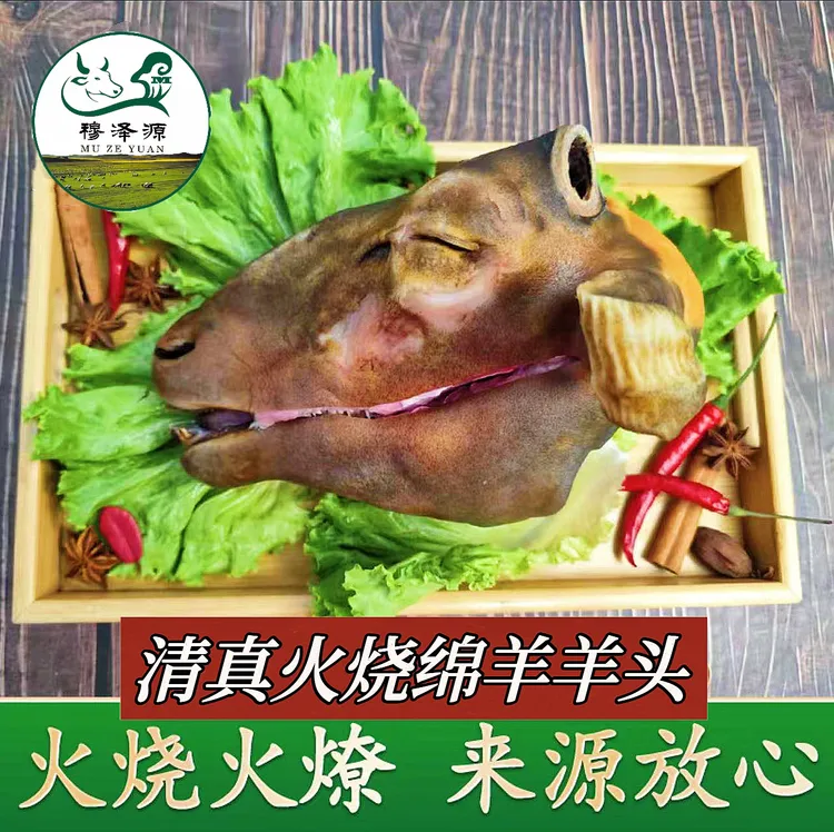 清真新鲜福利生黑花灰羊头火烧火燎人工手洗甘肃广河发货