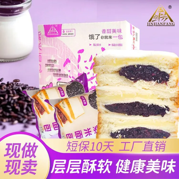 金剑芳【现烤现卖】新鲜网红吐司切片紫米夹心糕点早餐面包0添加剂
