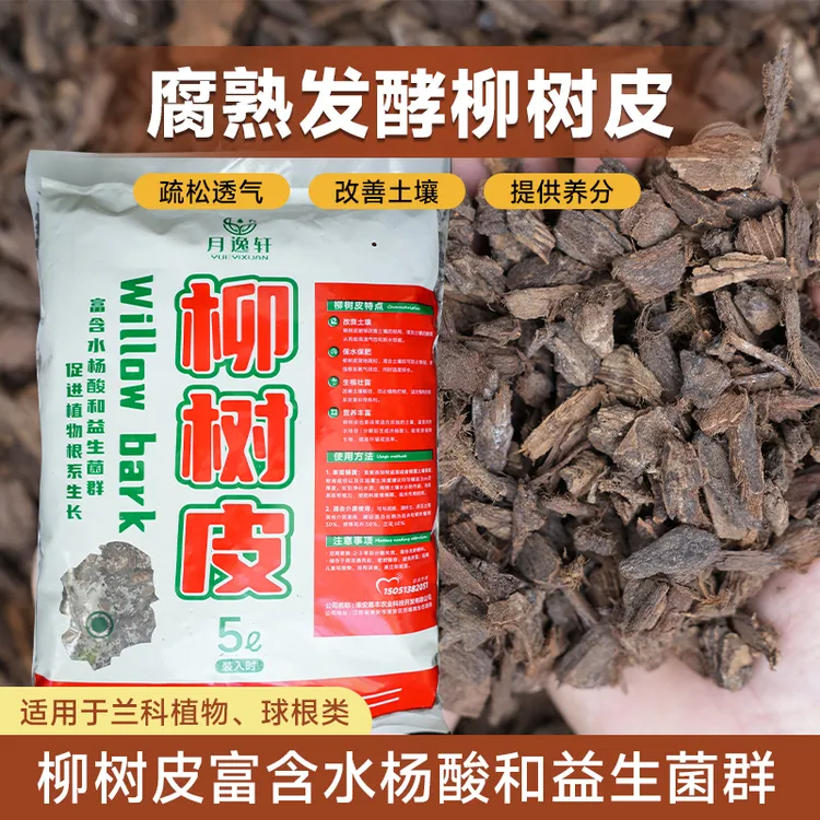 柳树皮发酵腐熟石斛兰蝴蝶兰君子兰花专用土植料多肉生根颗粒植料