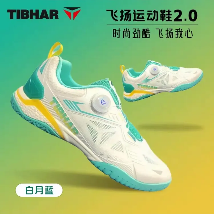TIBHAR挺拔乒乓球鞋飞扬2.0男女同款防滑耐磨透气专业旋钮运动鞋