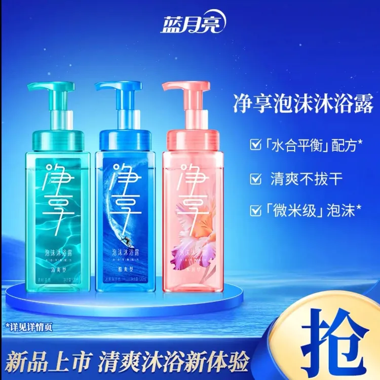 蓝月亮净享泡沫沐浴露男士女士通用套装 云朵感泡沫绵密 即冲即净
