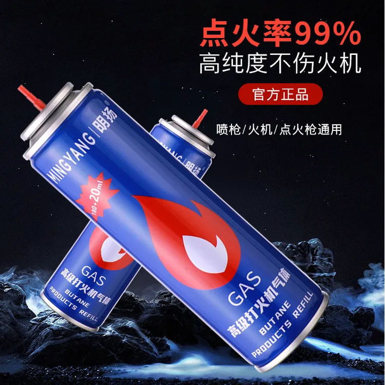 明扬高纯度气罐通用型打火机充气气体补充液安全防爆火机耗材便携