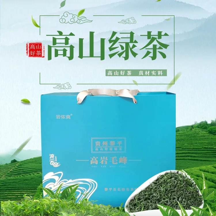 贵州高山原生态绿茶2025新茶高岩毛峰茶清香型高档次绿茶