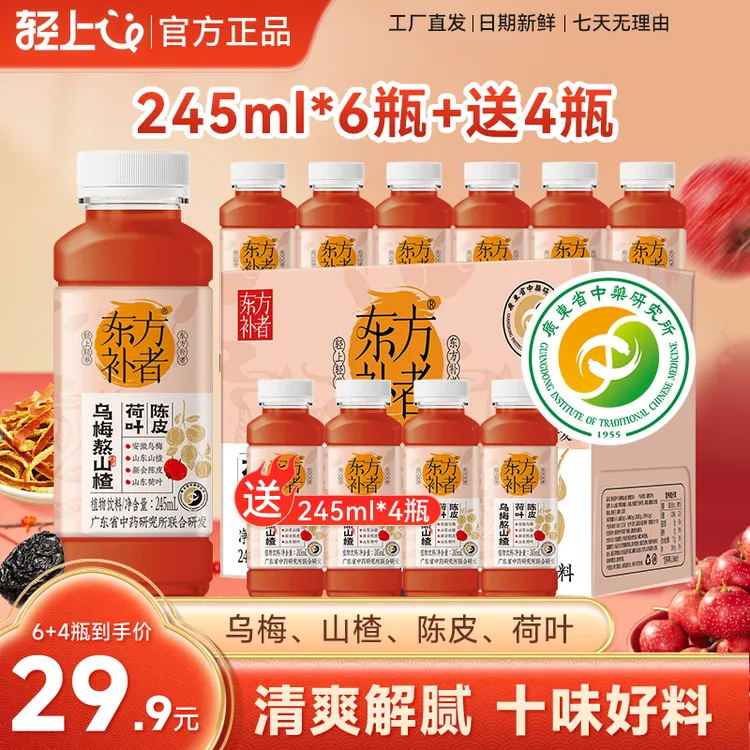 轻上陈皮荷叶乌梅熬山楂植物饮料夏日清凉酸甜饮品便携即饮