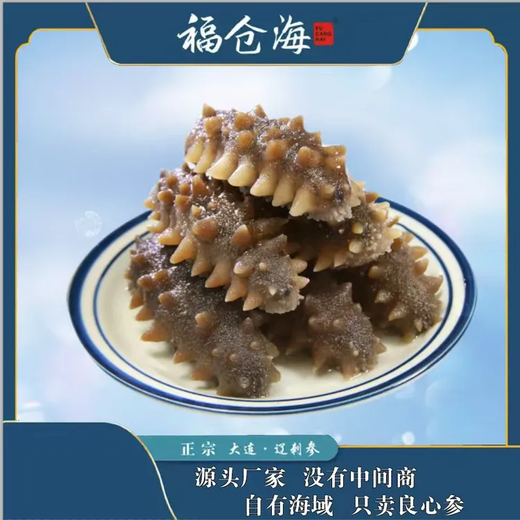 福仓海13～16头大连正宗辽刺参开袋即食顺丰包邮（新店福利款）