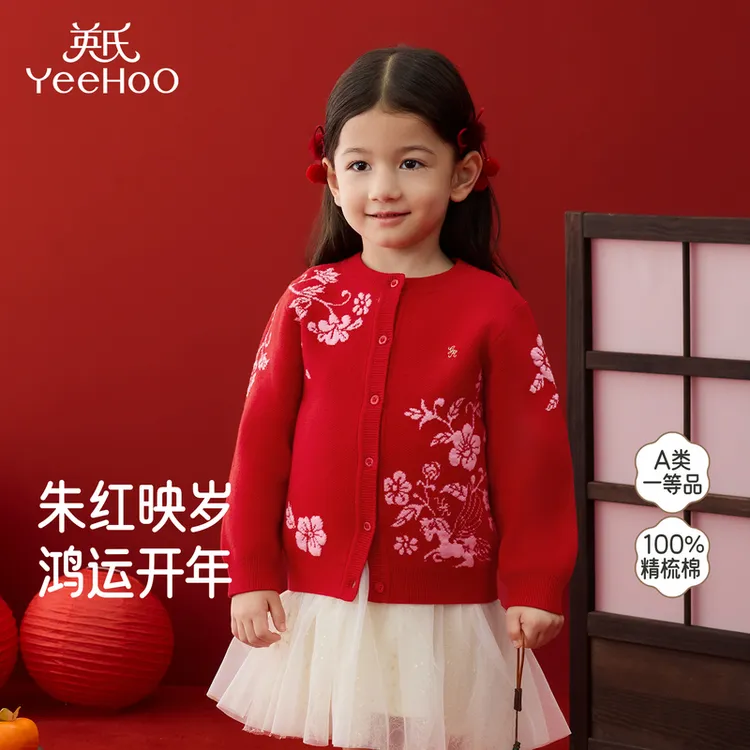 【商场同款】英氏儿童针织衫外套毛衫女童女宝新年喜庆拜年服新款