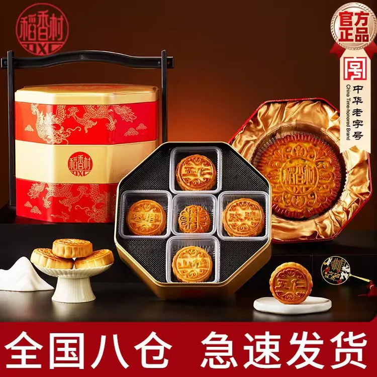 稻香村月饼礼盒精制五仁京式枣泥中秋商务送礼高端三层八角铁盒