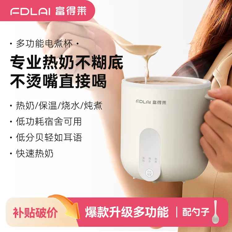 【叮叮小伊】富得莱多功能热奶烧水杯便携外带电热壶办公养生杯
