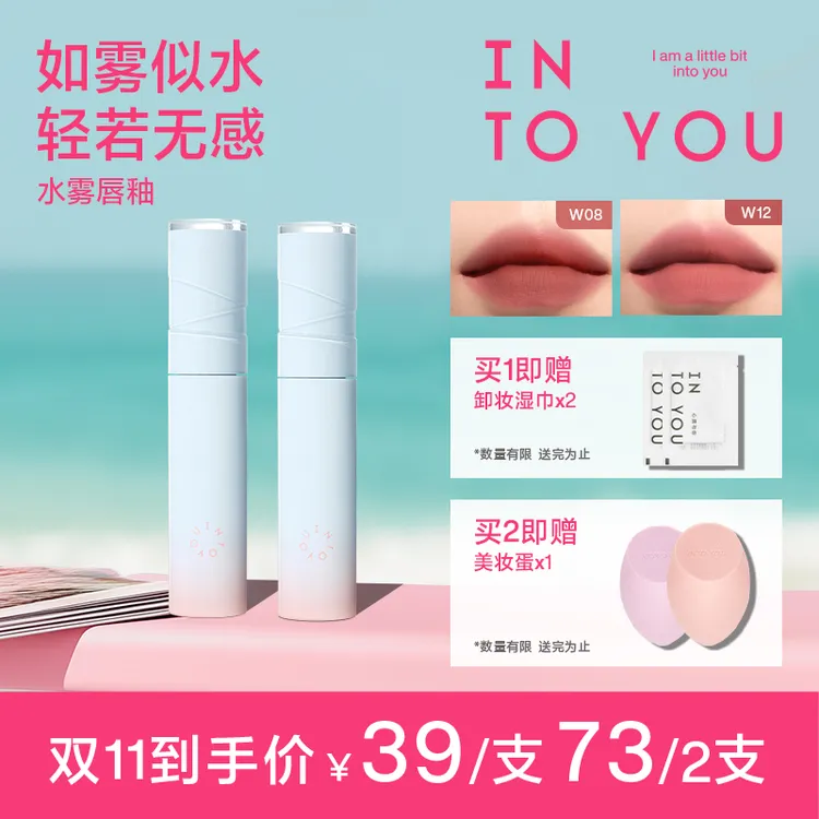 【商城专属】INTOYOU水雾唇釉哑光口红不易掉色显白流光风妆容