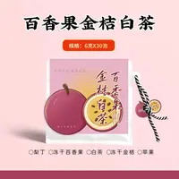 百香果金桔白茶（6克*30泡）