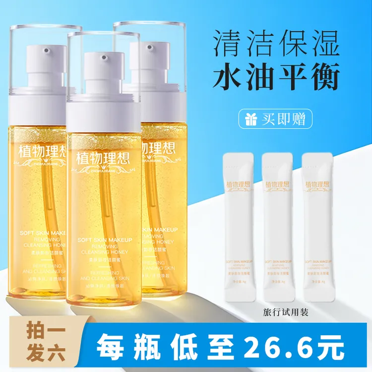 【拍1发6】植物理想氨基酸洁颜蜜深层清洁不紧绷去油保湿洁净洗面奶
