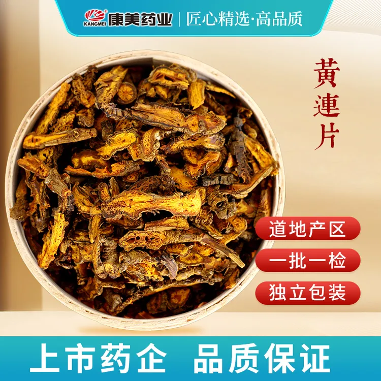 康美黄连片 康美养生茶道地产区川黄连味连鸡川独立小包装