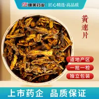 康美黄连片 康美养生茶道地产区川黄连味连鸡川独立小包装