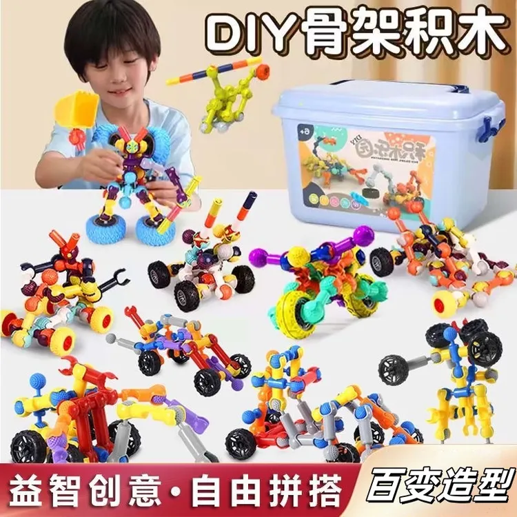 骨架关节棒拼插积木玩具儿童智力开发益智拼装玩具男孩积木幼儿园