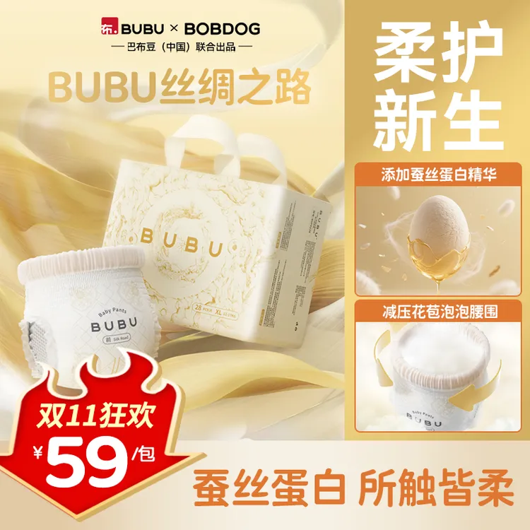 【单包】BUBU丝绸之路纸尿裤拉拉裤轻爽透气亲肤柔软舒适蚕丝蛋白