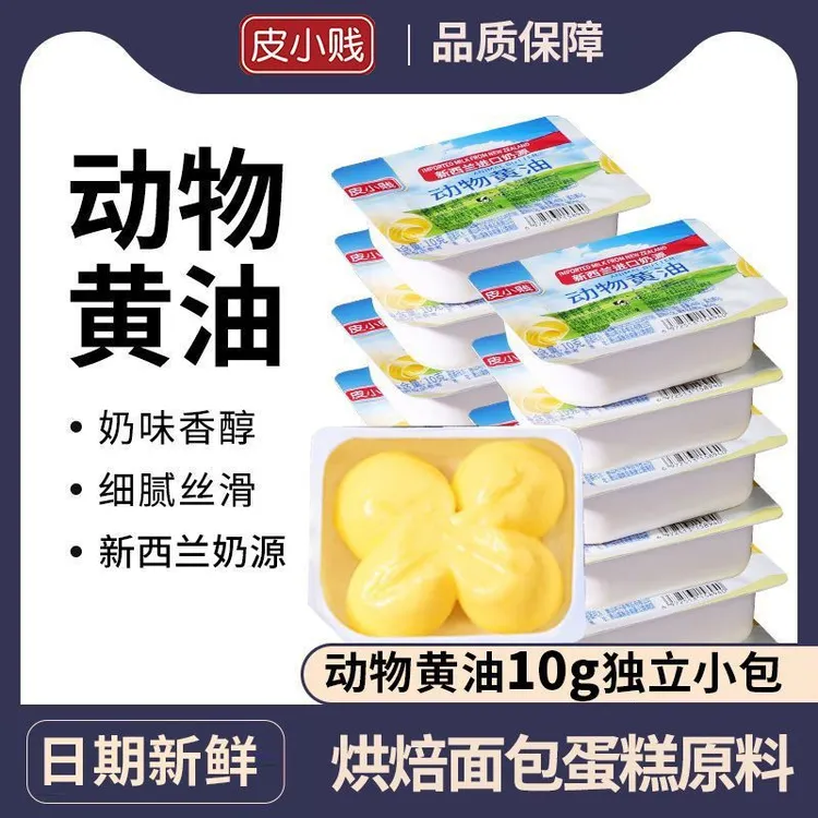 新西兰动物黄油粒食用黄油粒家用雪花酥专用烘焙进口黄油粒小包装