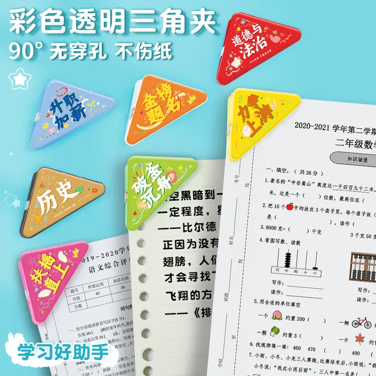 创意三角夹学生用书边角夹彩色文件架子小学初中生试卷资料收纳
