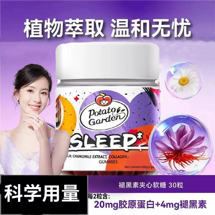 【商超推荐】褪黑素睡眠软糖植物萃取胶原蛋白低热量安心褪黑素推荐