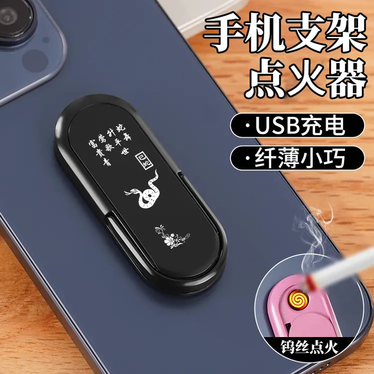 创意有个性防风手机壳点烟器打火机充电多功能手机支架送男士好物