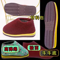 【手工棉鞋材料包全套】黄牛牛拖鞋防滑鞋底棉鞋海绵帮鞋面内衬