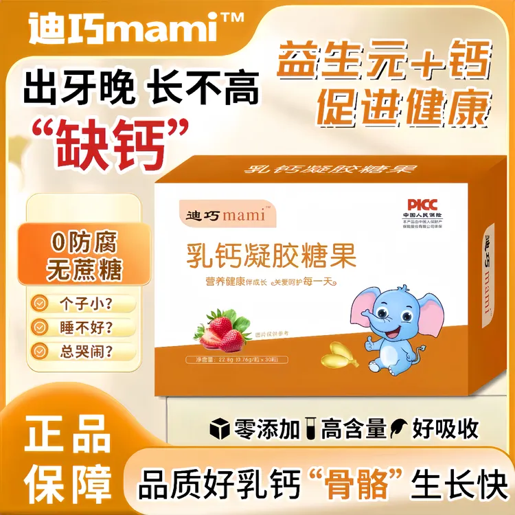 迪巧mami乳钙婴儿液体钙滴剂乳钙缺钙补钙含多种微量元素适合宝宝