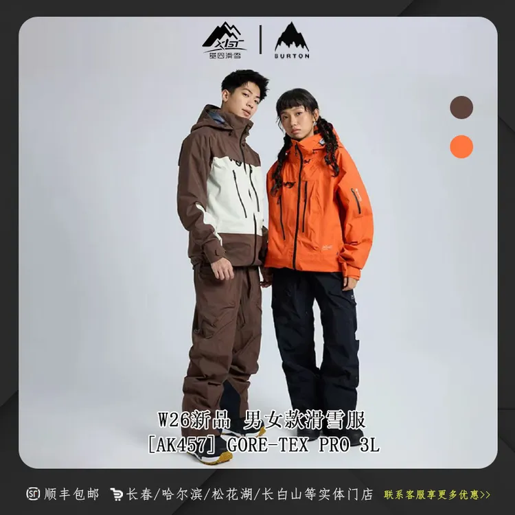 BURTON伯顿2526雪季新品 AK457 3L gore tex pro防风耐磨滑雪服 