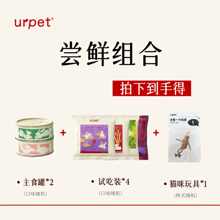 【尝鲜组合】urpet全价猫用主食罐头×猫用主食冻干