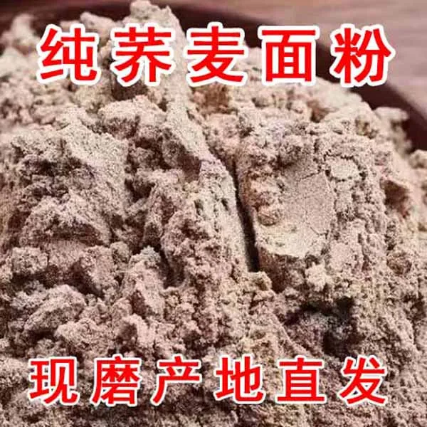 【到手5斤】现磨新纯荞麦面粉荞麦粉荞面荞麦面荞面粉纯荞麦纯D