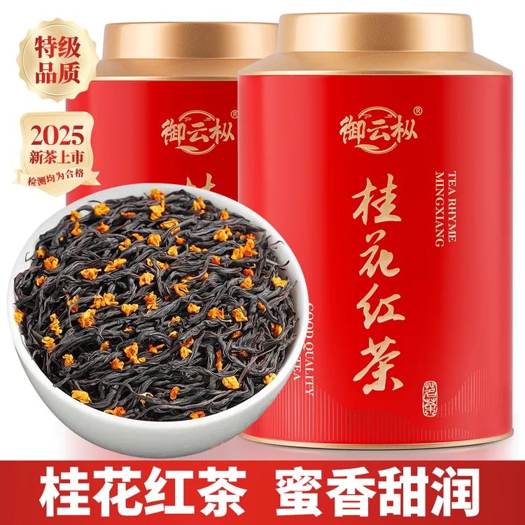 正宗桂花红茶2025新茶七次窨制正山小种浓香型正品自己喝高山小种