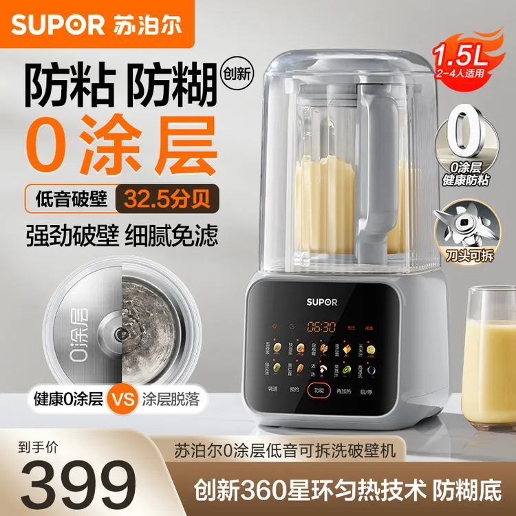 苏泊尔0涂层可拆卸刀头轻音破壁机多功能家用全自动豆浆机免煮滤