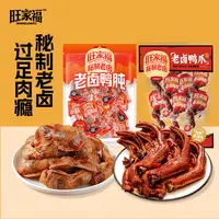 【旺家福】香辣/卤香 老卤鸭爪395g+鸭肫280g 多规格