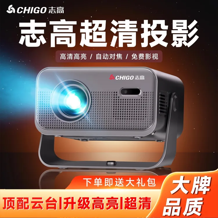 志高2025超高清云台投影仪家用卧室宿舍学生小型可家用超清投影仪