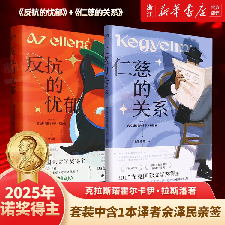 【2025诺贝尔奖】仁慈的关系 反抗的忧郁 克拉斯诺霍尔卡伊·拉斯洛