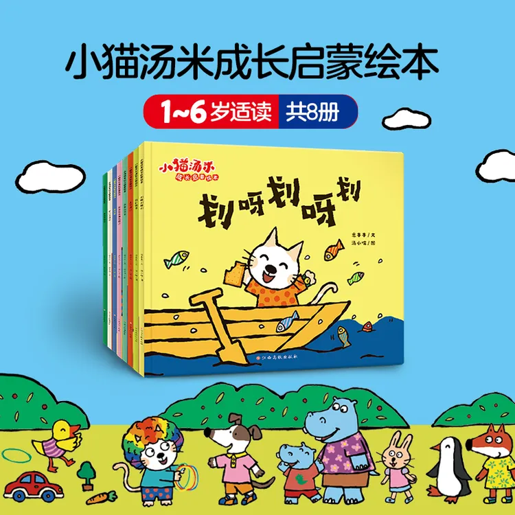 小猫汤米全套34册早教故事书亲子共读宝宝讲文明懂礼貌图画书