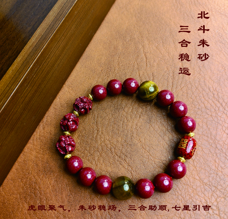 含辰砂工艺品十二生肖好运穿搭北斗朱砂三合稳运本命年寓意好物