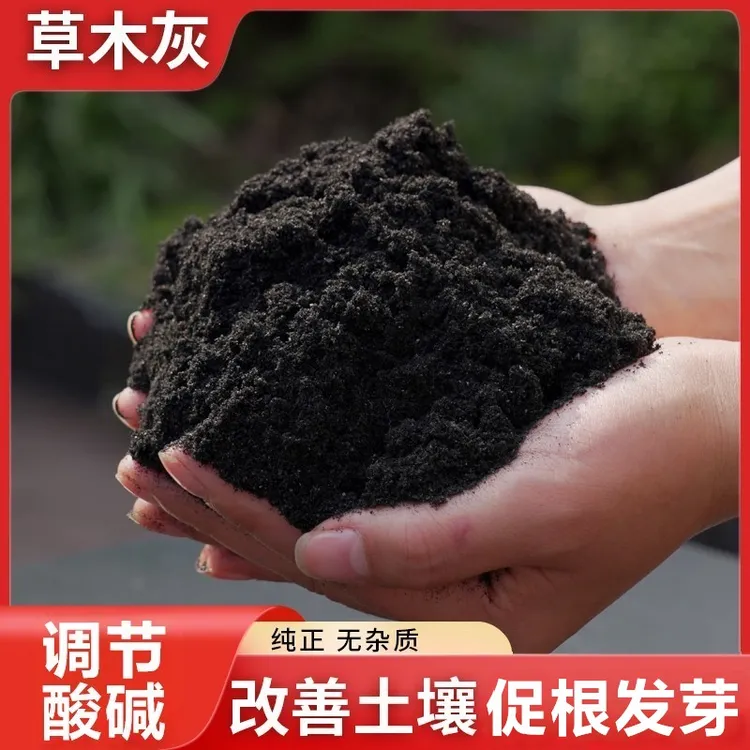 纯草木灰船长花园专用有机复合肥料防病杀虫底肥农家用稻壳炭颗粒