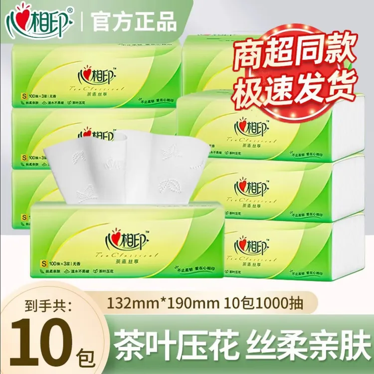 心相印茶语抽纸10包家用纸抽抽取式亲肤便携面巾纸餐巾纸无香纸巾