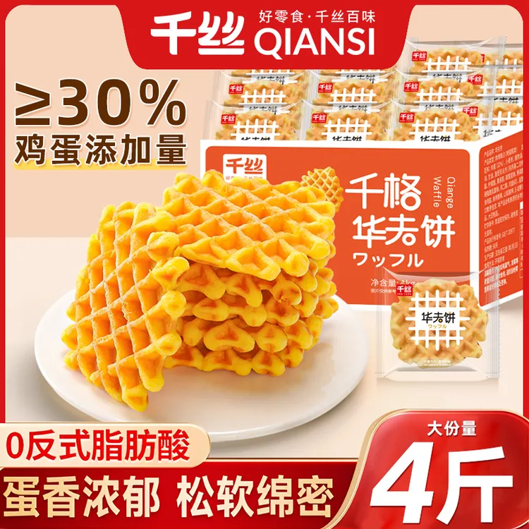 千丝华夫饼面包4斤 健康早餐速食蛋糕点心小零食解馋小吃休闲食品