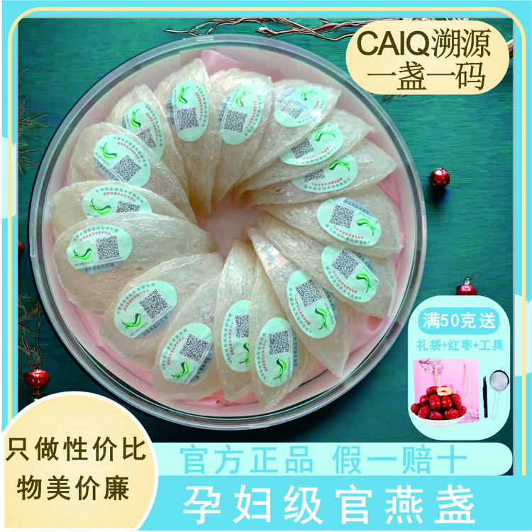 溯源码燕窝印尼官方正品孕妇补品干盏马来干挑燕盏燕条官燕三角盏