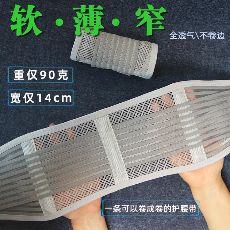 全网眼夏季透气护腰带薄款软腰围久坐神器不卷边轻薄内穿隐形窄腰