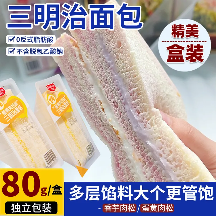 香芋肉松三明治80g盒装 咸蛋蛋黄肉松无边吐司三明治休闲早餐零食