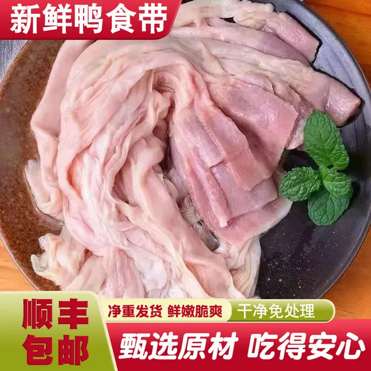 鸭食管1000g新鲜冷冻鸭食带鸭板肠新鲜生鲜鸭食管火锅鸭食管2斤