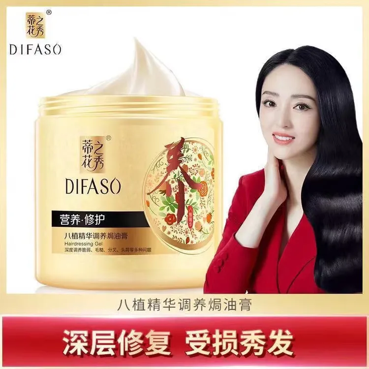 蒂花之秀八值焗油膏修复干枯毛躁发膜顺滑柔顺倒膜留香持久护发素
