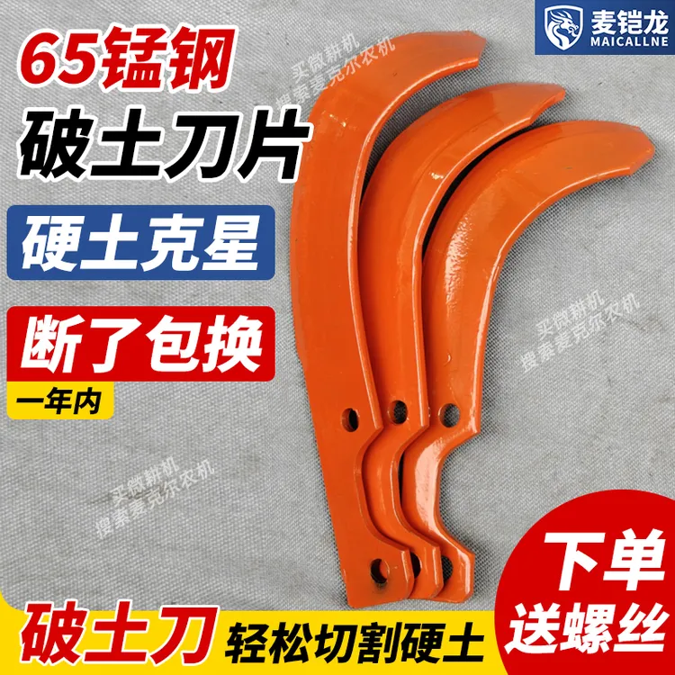 麦克尔旱地刀片微耕机旋耕机加厚刀片农机配件防缠刀耐磨损水田刀
