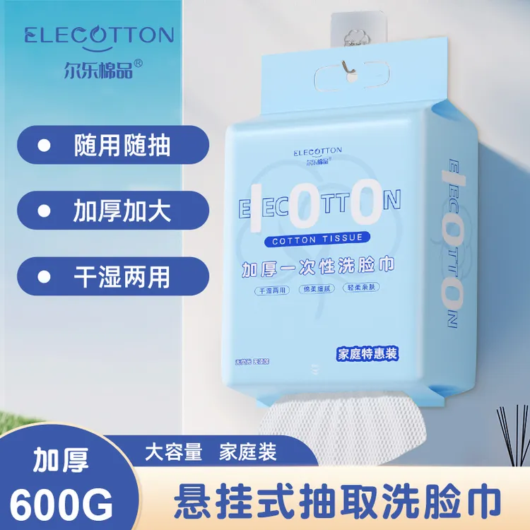 【送挂钩】600克家庭实惠装一次性洗脸巾加大加厚悬挂式洁面洗脸巾