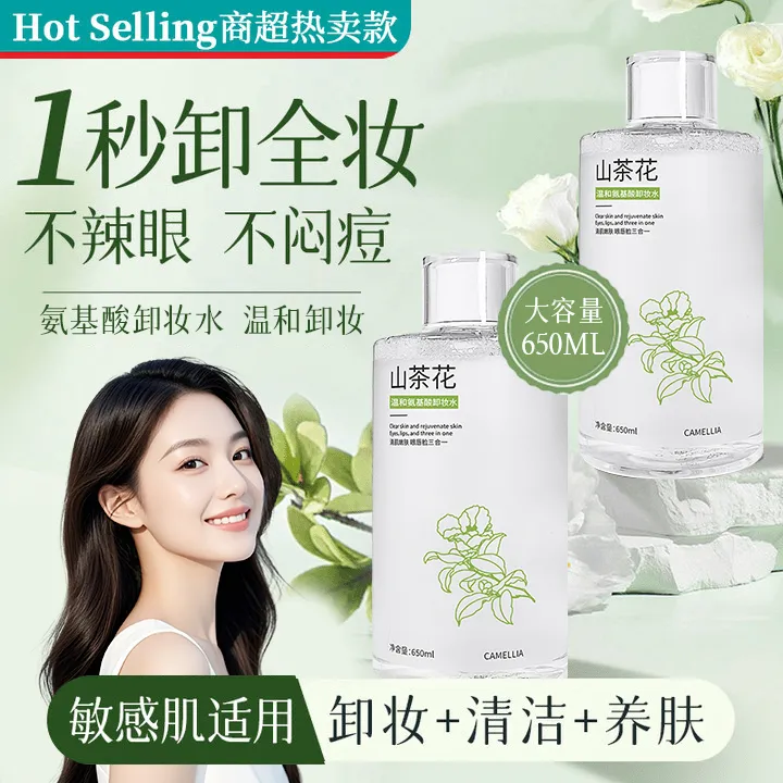 山茶花卸妆水深层清洁收缩毛孔眼唇脸三合一温和不刺激官方旗舰店