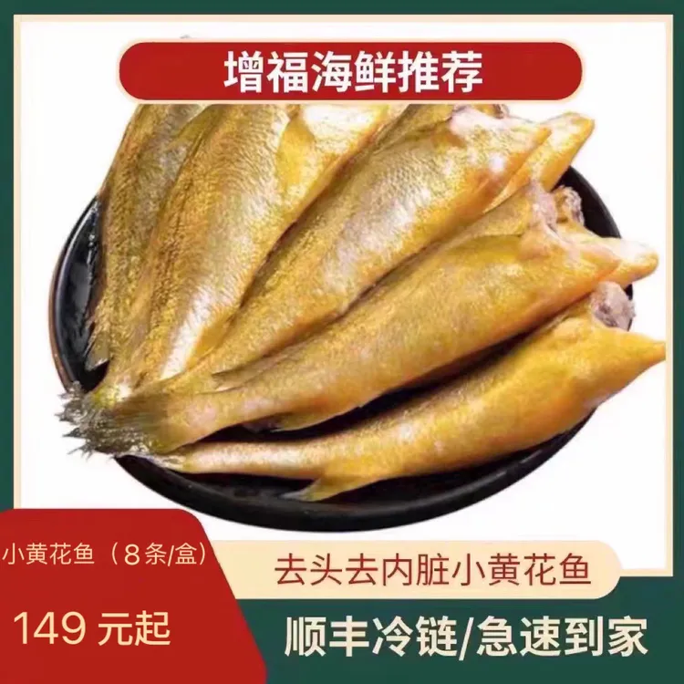 新鲜速冻冷冻小黄花鱼 小黄花鱼（去头去内脏）250克/包 顺丰发货