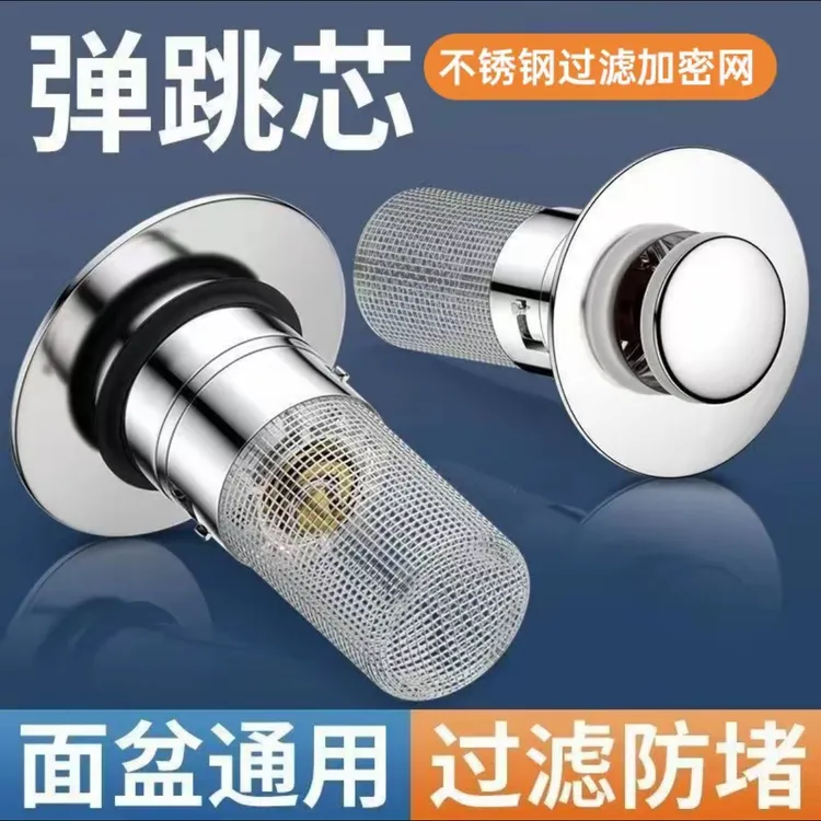 【买一送一】通用型洗脸盆弹跳芯下水防虫防臭防堵洗手池按压过滤网