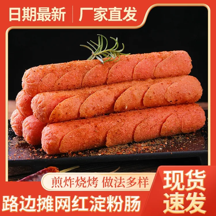 淀粉肠 网红脆皮烤肠油炸烧烤香肠路边摊同款在家轻松制作tw