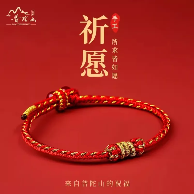 普陀山2025红绳手链女蛇年本命年小红绳手工编织手链男金刚结手绳